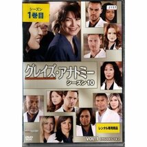 グレイズ・アナトミー シーズン10 vol.1【DVD】●3点落札で送料込み●_画像1