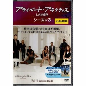 プライベート・プラクティス LA診療所 シーズン3 vol.11【DVD】●3点落札で送料込み●