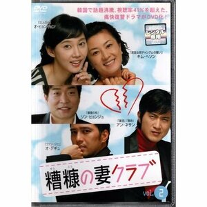 糟糠の妻クラブ vol.2【DVD】●3点落札で送料込み●