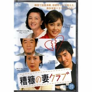 糟糠の妻クラブ vol.20【DVD】●3点落札で送料込み●