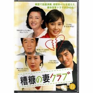 糟糠の妻クラブ vol.21【DVD】●3点落札で送料込み●