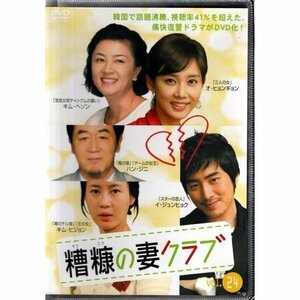 糟糠の妻クラブ vol.24【DVD】●3点落札で送料込み●