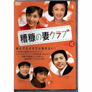 糟糠の妻クラブ vol.40【DVD】●3点落札で送料込み●