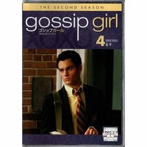 gossip girl ゴシップガール セカンド・シーズン vol.4【DVD】●3点落札で送料込み●_画像1