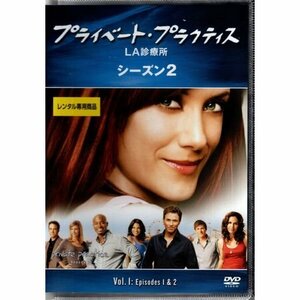 プライベート・プラクティス LA診療所 シーズン2 vol.1【DVD】●3点落札で送料込み●