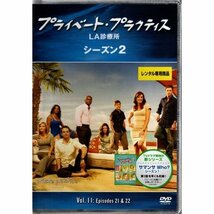 プライベート・プラクティス LA診療所 シーズン2 vol.11【DVD】●3点落札で送料込み●_画像1