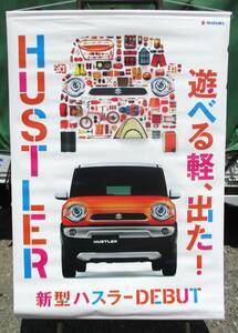 非売品・SUZUKI HUSTLER　スズキ ハスラー　店頭ポスター　看板　吊下げ紐 吸盤・売切