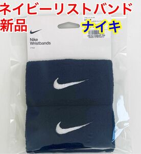 NIKE ナイキ リストバンド 人気カラー 紺 男女兼用 ロングタイプ2本