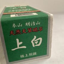 天然 天草砥石 上白 一本撰 本山 明治山 極上別撰_画像2