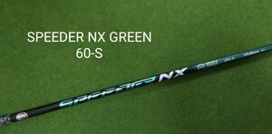 【新品・未使用】SPEEDER NX GREEN 60-S テーラーメイドスリーブ付 ドライバー用 カスタムシャフト 送料無料