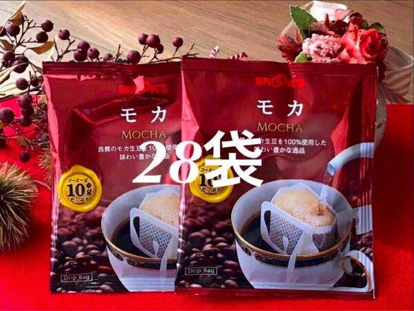 【BROOＫ’S/フリマ】ブルックスコーヒー ◆ドリップバッグ ◆モカ　２８袋◆モカ生豆100％のストレート