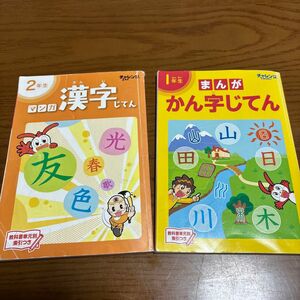 チャレンジ　一年生＆二年生　まんが漢字じてん