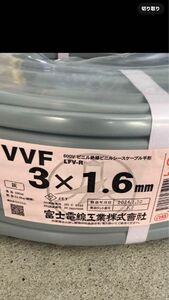 VVF 富士電線　3C-1.6 1巻　vvf1.6-3c 電線　100メートル