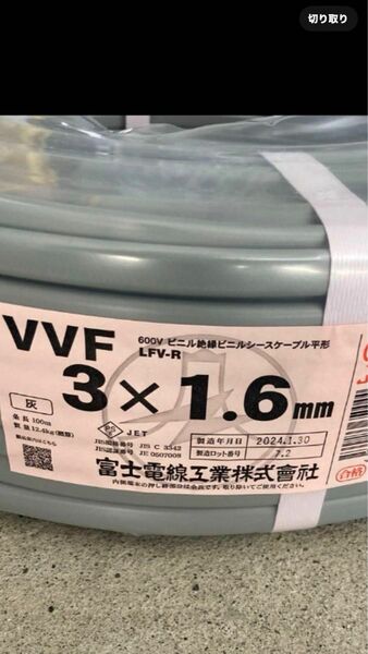 VVF 富士電線　3C-1.6 1巻　vvf1.6-3c 電線　100メートル　赤　白　黒