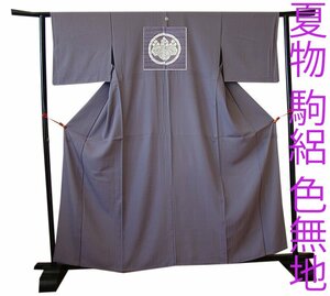 きものしらゆり 身丈152cm 裄66cm 7月・8月 夏物 Ｓ寸 駒絽 褐色 色無地 五三桐 正絹 身長147cm～154cmの方に最適 同梱可 U623