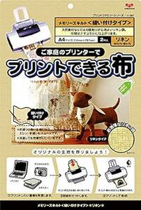 KAWAGUCHI プリントできる布 メモリーズキルト クラフト用 縫い付けタイプ リネン 2枚 A4 11-28