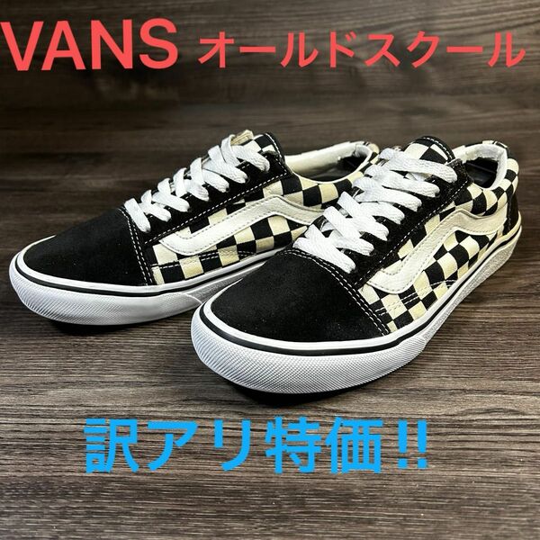 VANS オールドスクール OLD SKOOL バンズ 24.5