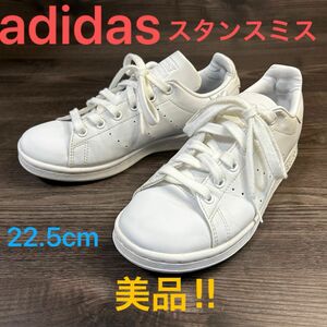 adidas STAN SMITH アディダス スタンスミス 22.5