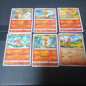 ポケモンカードゲーム　ヒトカゲ　6枚セット