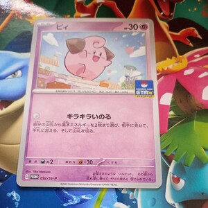 ポケモンカード ピィ PROMO　092/SV-P