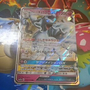 ポケモンカード　アローラキュウコンGX sm12a B 095/173 RR