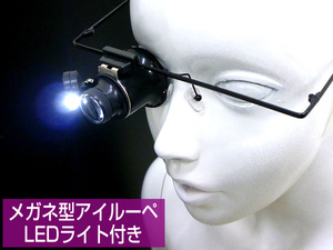  бесплатная доставка очки type I лупа (D) LED с подсветкой выгода . глаз . можно использовать 20 раз работа увеличительное стекло ремонт /22ч