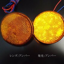 メール便送料無料 丸型 LEDリフレクター【10】2個組 24V トラック バス クリアレンズ アンバー/21_画像8