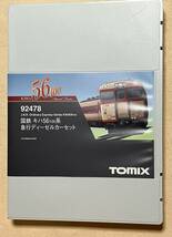 TOMIX 92478 キハ56-100系急行ディーゼルカーセット_画像5
