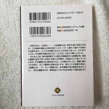 隼人始末剣―最強の本所方与力 大岡暗殺 (コスミック・時代文庫) 誉田 龍一 9784774714066_画像2