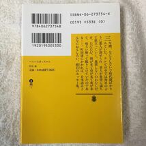 へらへらぼっちゃん (講談社文庫) 町田 康 9784062737548_画像2