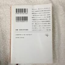 ちんぷんかん しゃばけシリーズ 6 (新潮文庫) 畠中 恵 9784101461267_画像2