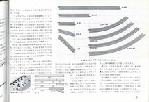 鉄道模型趣味　別冊　Ｎゲージ鉄道模型　TOMIXの使いかた　機芸出版社　昭和62年_画像3