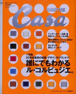 カーサブルータス増刊　2000年4月　誰にでもわかる、ル・コルビュジエ。レストラン空間、おにぎり。　CASA BRUTUS、マガジンハウス