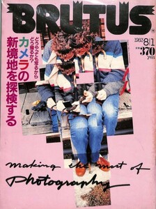 （雑誌）　ブルータス　1983年8月1日　（通巻70号）　カメラの新境地を探検する　 BRUTUS　マガジンハウス