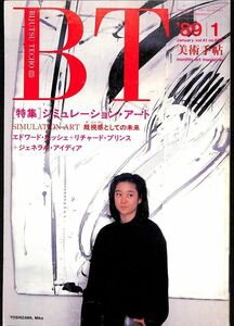 ☆☆　BT 美術手帖1989年1月（603) 　シミュレーション・アート、エドワード・ルッシェ、リチャード・プリンス、ジェネラル・アイデア
