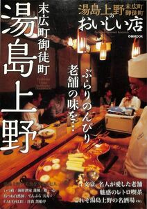 湯島上野のおいしい店、末広町、御徒町、いづ政、蓮風、寿司一心、黒船亭、鳥つね 自然洞、天寿ゞ、CAUDALIE、