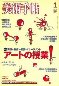 ☆☆　BT 美術手帖2006年1月（874) 　アートの授業、トニーコ・レモス・アウアッド、大下藤次郎、タナカカツキ