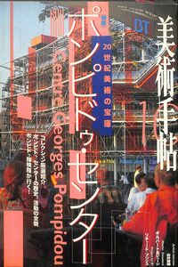 ☆☆　美術手帖、BT　1997年11月　通巻（747）特集：ポンピドゥー・センター、ギルバート＆ジョージ、リチャード・プリンス