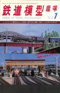 鉄道模型趣味　1978年1月 (通巻361)　レイアウト大集合、9600、EF10と貨車、Nゲージ工作、大編成運転を楽しむ