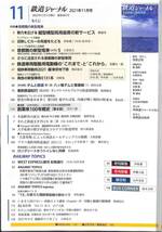 鉄道ジャーナル　2021年11月 (通巻661)　首都圏の新型電車、L/Ｃカーと着席通勤、新連載：ダムと鉄道_画像2