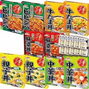 マルハ お吸い物付き セット 10食 食べ比べ レトルト アソート どんぶり 金のどんぶり ニチロ 62