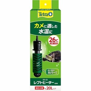 テトラ 水槽 メダカ 金魚 観賞魚 かめ カメ SP規格適合 置 自動温 50w レプトヒーター Tetra 130