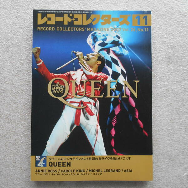 レコード・コレクターズ 2007年11月号 クイーン／アニー・ロス／キャロル・キング／ミシェル・ルグラン