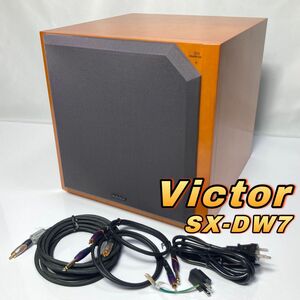 JVCケンウッド ビクター パワードサブウーハーシステム SX-DW7 (返品保証)