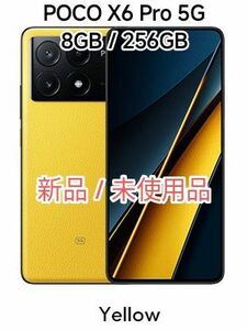 [新品未開封/SIMフリー] POCO X6 Pro 5G RAM 8GB ROM 256GB グローバル版 イエロー