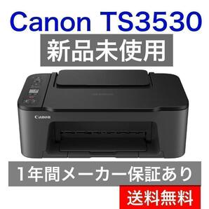 Canon プリンター TS3530BK キヤノン インクジェット PIXUS本体の画像1