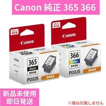 BC-365 BC-366 Canon 純正インク キャノン 新品未使用 _画像1