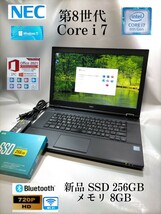 新品 SSD搭載 NEC VersaPro VX-4 core i7 8650U SSD 256GB メモリ 8GB wi-fi Bluetooth マルチドライブ Office 即使用可能 1週間保証_画像1