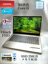 高速起動 Lenovo Ideapad 320S 13IKB Core i5 8250U 256GB 8GB wi-fi カメラ Bluetooth wi-fi カメラ Bluetooth Office 即使用可 保証有_画像1