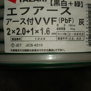 矢崎 VVF 2.0mm×2c+1.6mm×1c 黒白+緑 100m 送料無料